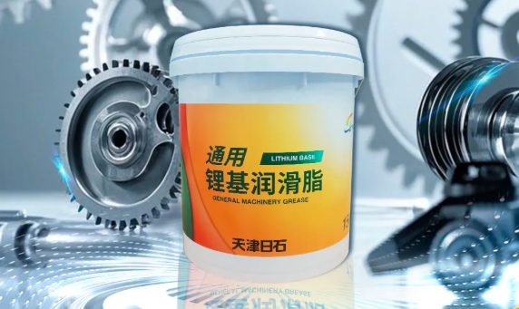 新品津日通用锂基光滑脂，为您的设备注入悠久活力！